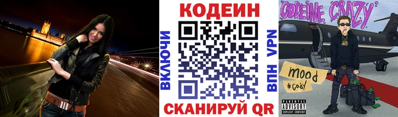 Кодеин Purple Drank  omg ссылка  Орск 